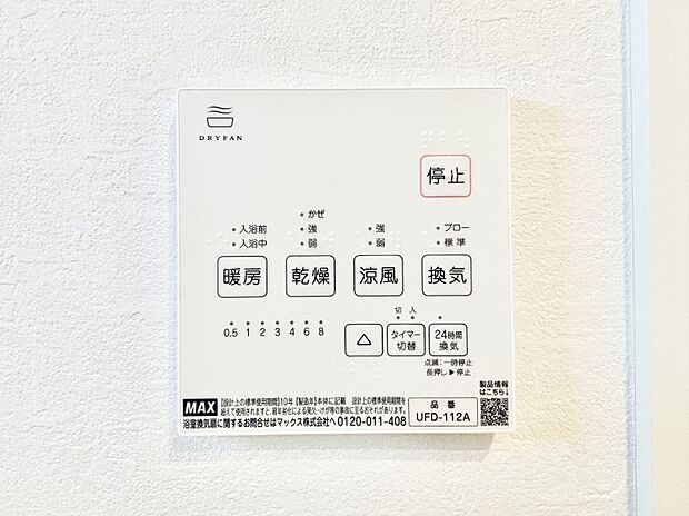 浴室涼風暖房換気乾燥機付きなので、お天気が悪い日のお洗濯も安心!
