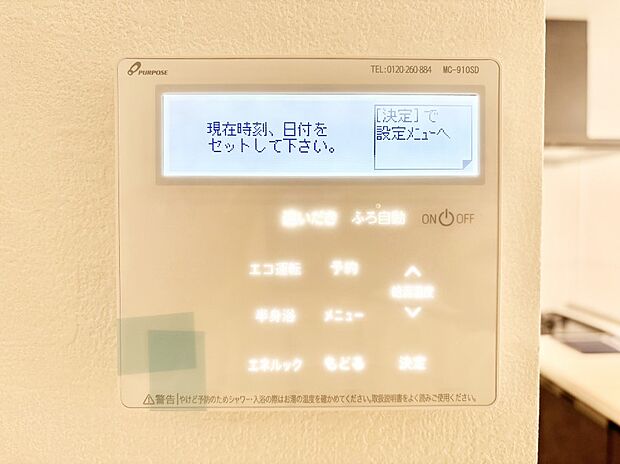 給湯器リモコンで家事もスムーズに。