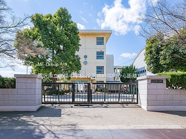 中学校 180m 所沢市立向陽中学校