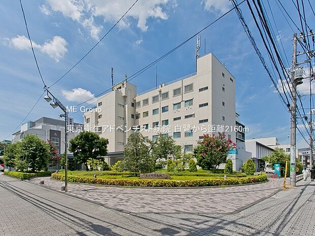 病院 2160m 東京衛生アドベンチスト病院