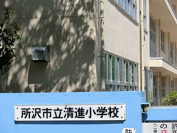小学校 400m 所沢市立清進小学校