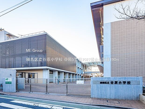 小学校 190m 練馬区立谷原小学校
