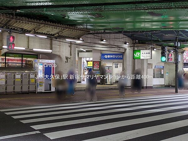 駅 400m JR「大久保」駅