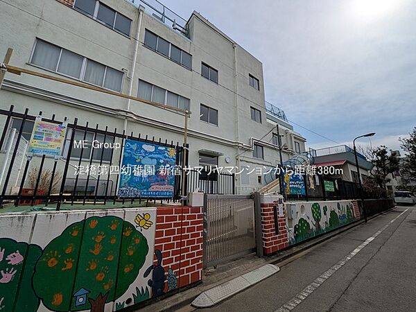 幼稚園・保育園 380m 淀橋第四幼稚園