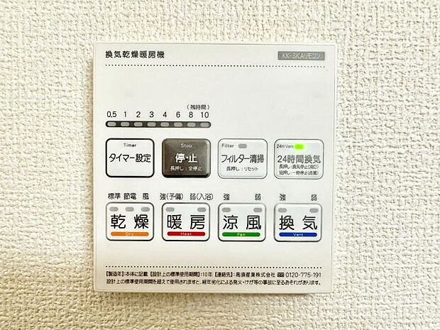 浴室涼風暖房換気乾燥機付きなので、お天気が悪い日のお洗濯も安心!