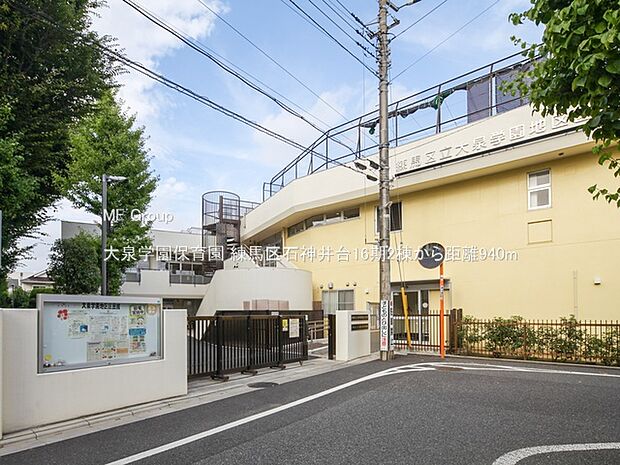 幼稚園・保育園 940m 大泉学園保育園