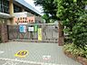 周辺：小学校 220m 三鷹市立南浦小学校