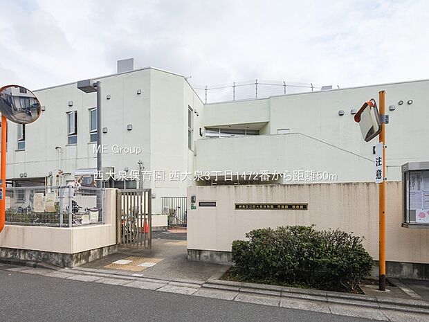 幼稚園・保育園 50m 西大泉保育園