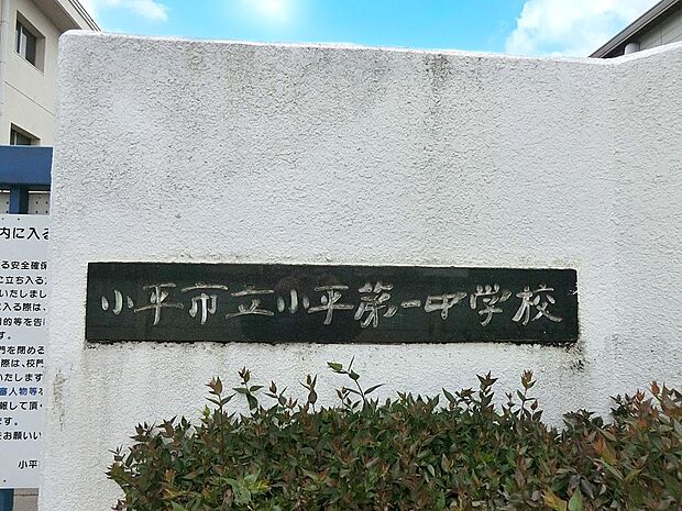 中学校 800m 小平市立小平第一中学校