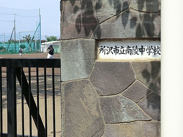 中学校 2300m 所沢市立南陵中学校