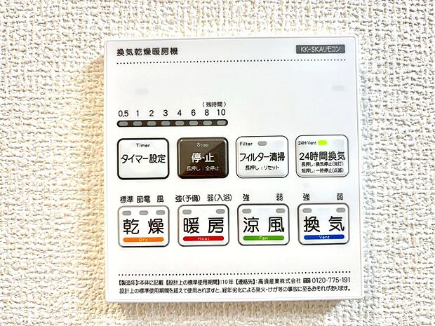 浴室涼風暖房換気乾燥機付きなので、お天気が悪い日のお洗濯も安心!