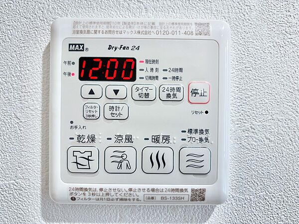 浴室涼風暖房換気乾燥機付きなので、お天気が悪い日のお洗濯も安心！