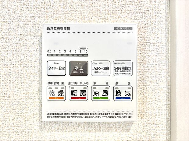 浴室涼風暖房換気乾燥機付きなので、お天気が悪い日のお洗濯も安心!