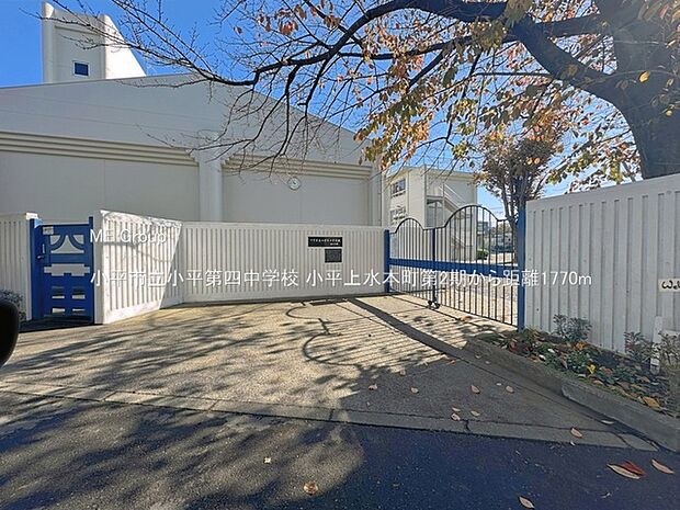 中学校 1770m 小平市立小平第四中学校