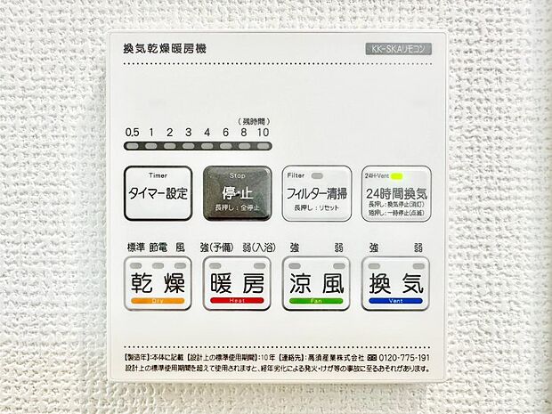 浴室涼風暖房換気乾燥機付きなので、お天気が悪い日のお洗濯も安心!