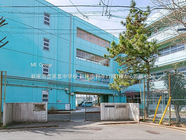 中学校 480m 新座市立第五中学校
