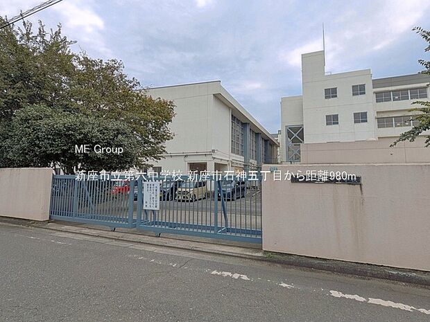 中学校 980m 新座市立第六中学校