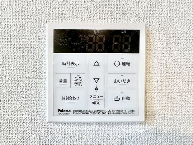 給湯器リモコンで家事もスムーズに。