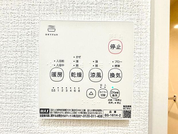 浴室涼風暖房換気乾燥機付きなので、お天気が悪い日のお洗濯も安心!