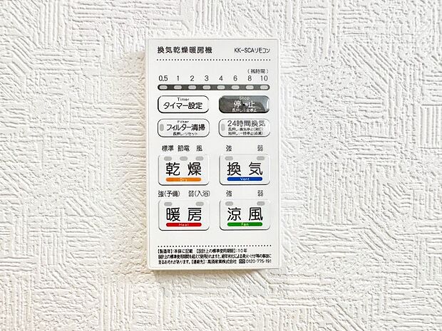 浴室涼風暖房換気乾燥機付きなので、お天気が悪い日のお洗濯も安心!