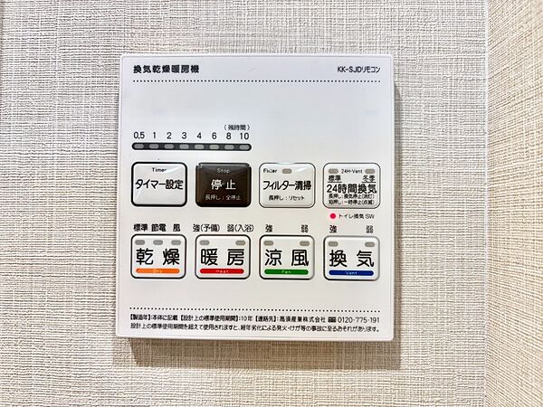浴室涼風暖房換気乾燥機付きなので、お天気が悪い日のお洗濯も安心！