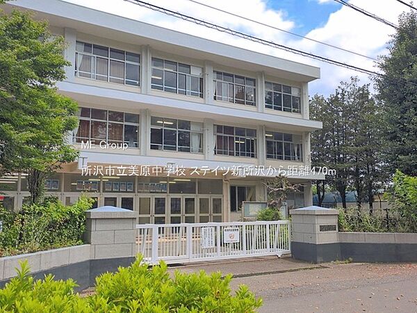中学校 470m 所沢市立美原中学校