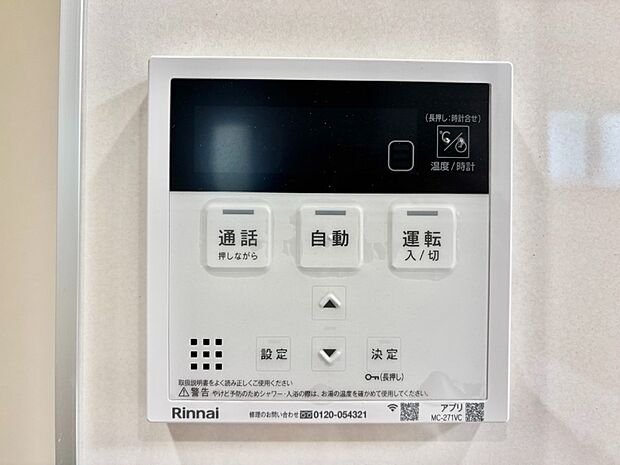 給湯器リモコンで家事もスムーズに。
