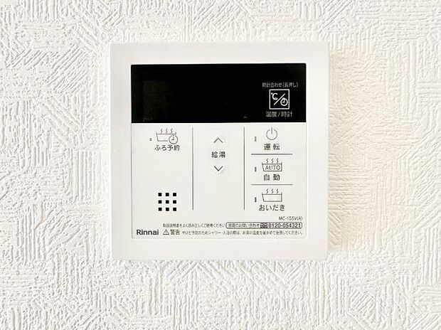 給湯器リモコンで家事もスムーズに。