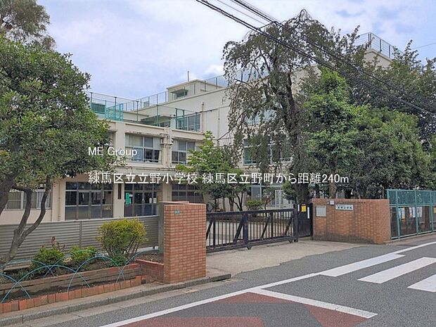 小学校 240m 練馬区立立野小学校
