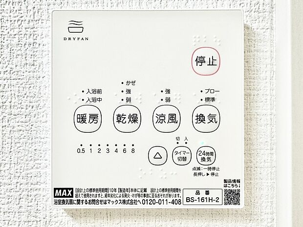浴室涼風暖房換気乾燥機付きなので、お天気が悪い日のお洗濯も安心!