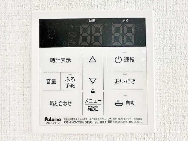 給湯器リモコンで家事もスムーズに。
