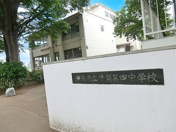 中学校 550m 清瀬市立清瀬第四中学校