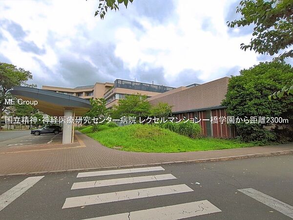 病院 2300m 国立精神・神経医療研究センター病院