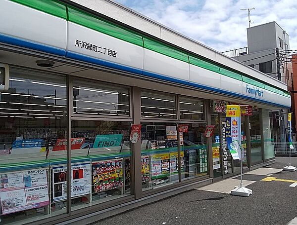 コンビニ 290m ファミリーマート 所沢緑町二丁目店