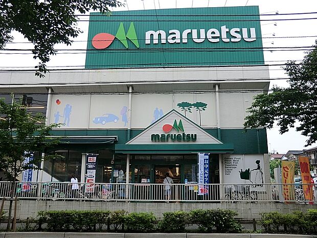 スーパー 1200m マルエツ店舗大泉学園店