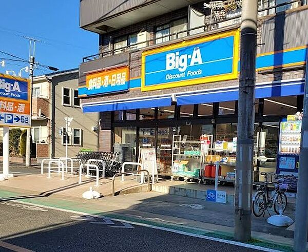 スーパー 1200m ビックエー 東村山野口町店
