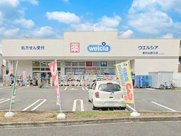 ドラッグストア 1800m ウエルシア東村山野口店