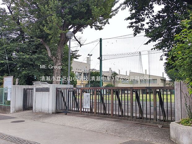 小学校 920m 清瀬市立芝山小学校