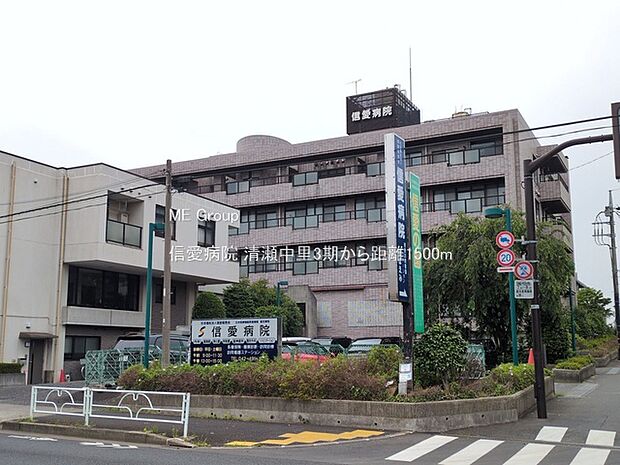 病院 1500m 信愛病院