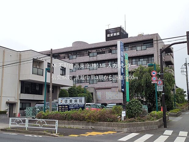 病院 1500m 信愛病院