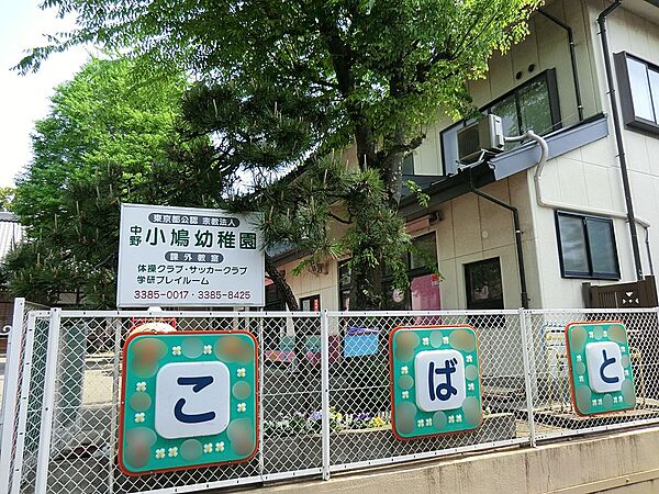幼稚園・保育園 900m 小鳩幼稚園