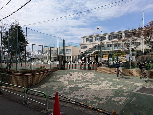 幼稚園・保育園 700m 落合第四幼稚園