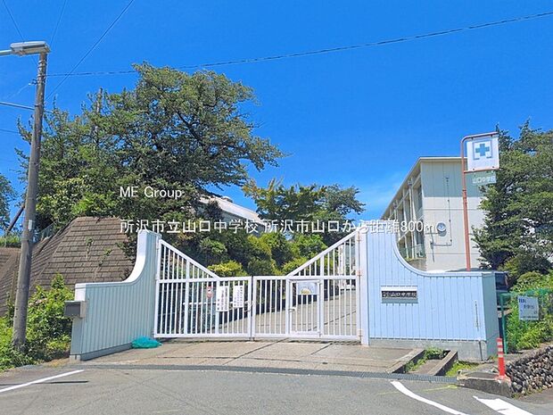 中学校 800m 所沢市立山口中学校