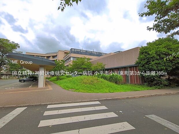 病院 760m 国立精神・神経医療研究センター病院