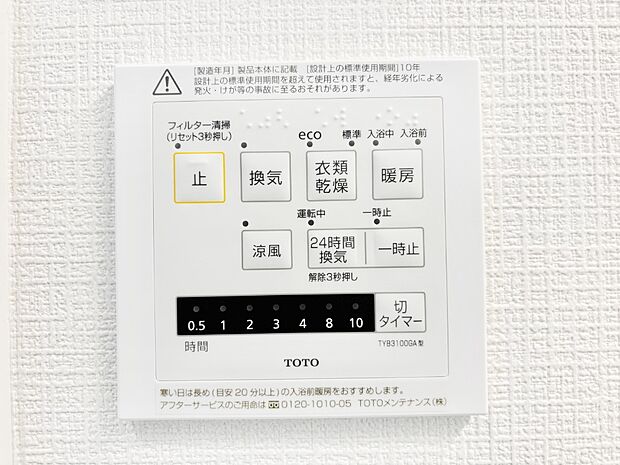 浴室涼風暖房換気乾燥機付きなので、お天気が悪い日のお洗濯も安心!