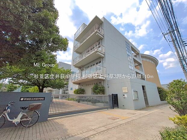 中学校 110m 杉並区立井荻中学校