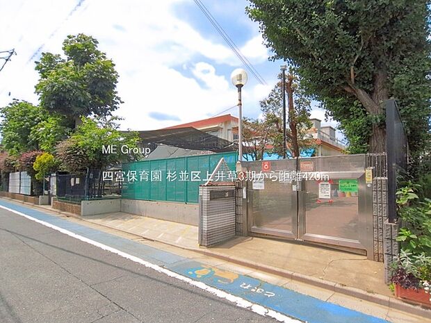 幼稚園・保育園 420m 四宮保育園