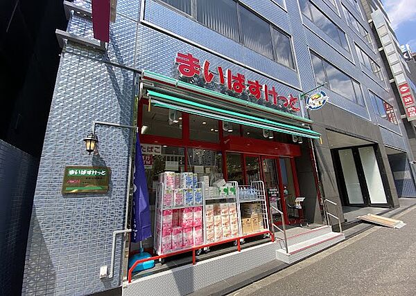 スーパー 153m まいばすけっと東新宿駅南店153ｍ