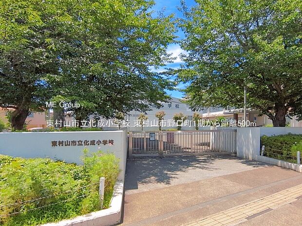 小学校 500m 東村山市立化成小学校
