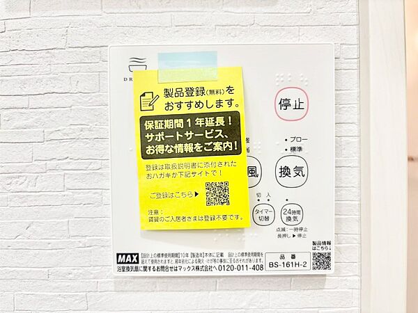 浴室涼風暖房換気乾燥機付きなので、お天気が悪い日のお洗濯も安心！
